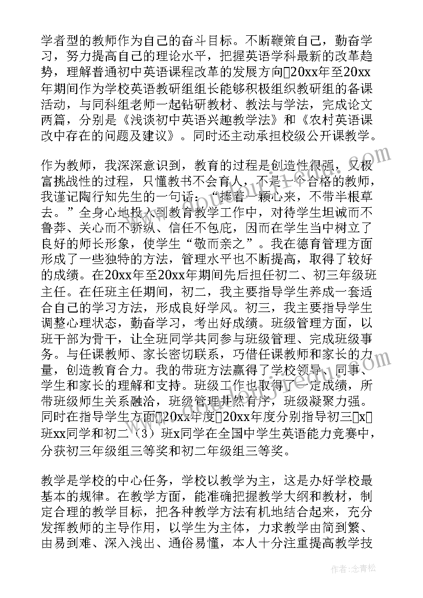 最新初中英语教师述职报告(优质7篇)