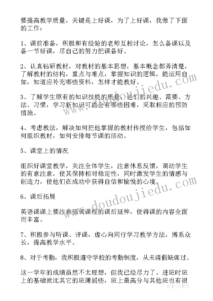 最新初中英语教师述职报告(优质7篇)