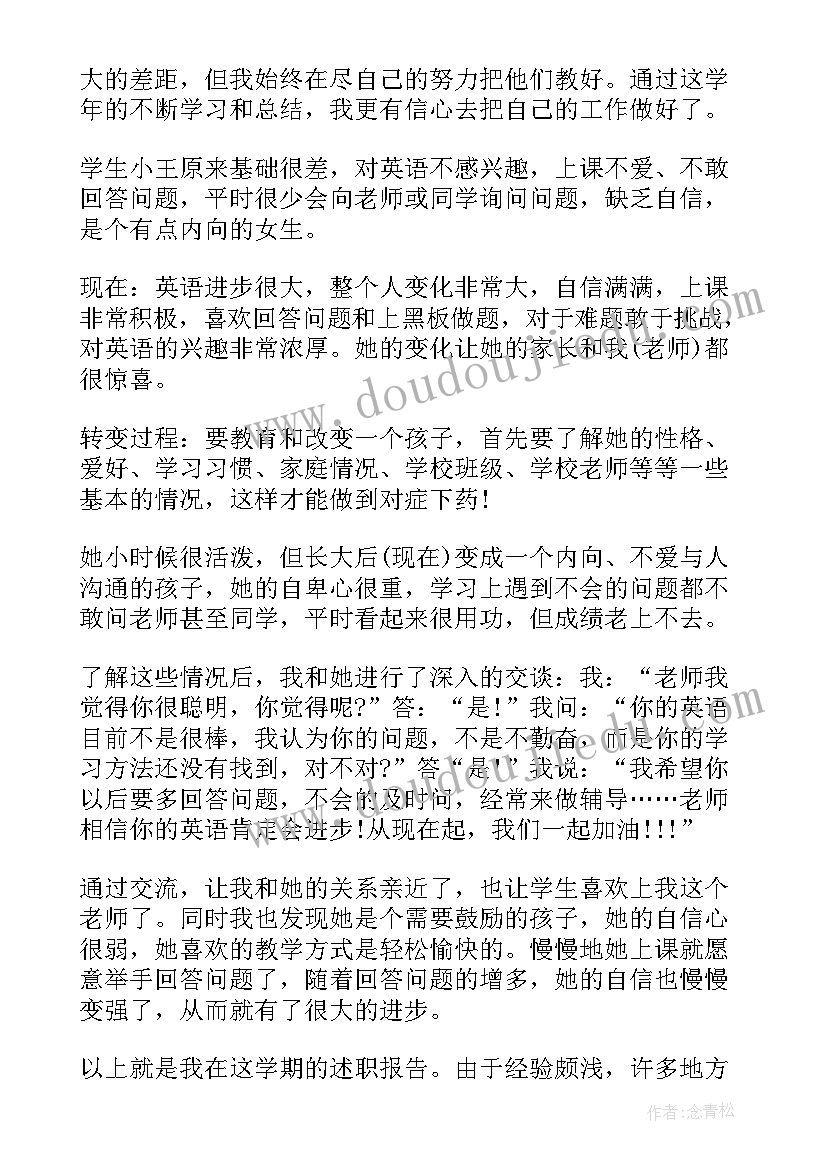 最新初中英语教师述职报告(优质7篇)