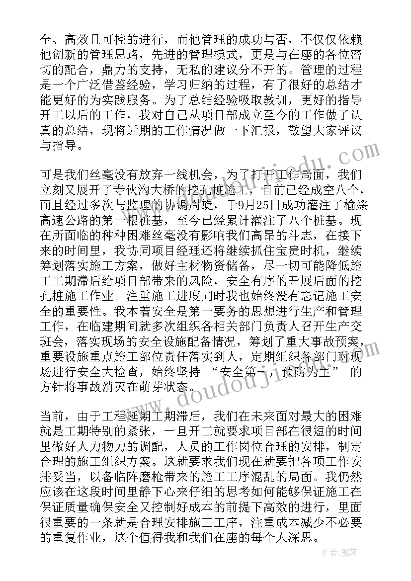 最新高速公路生产副经理述职报告 生产副经理述职报告(优质5篇)