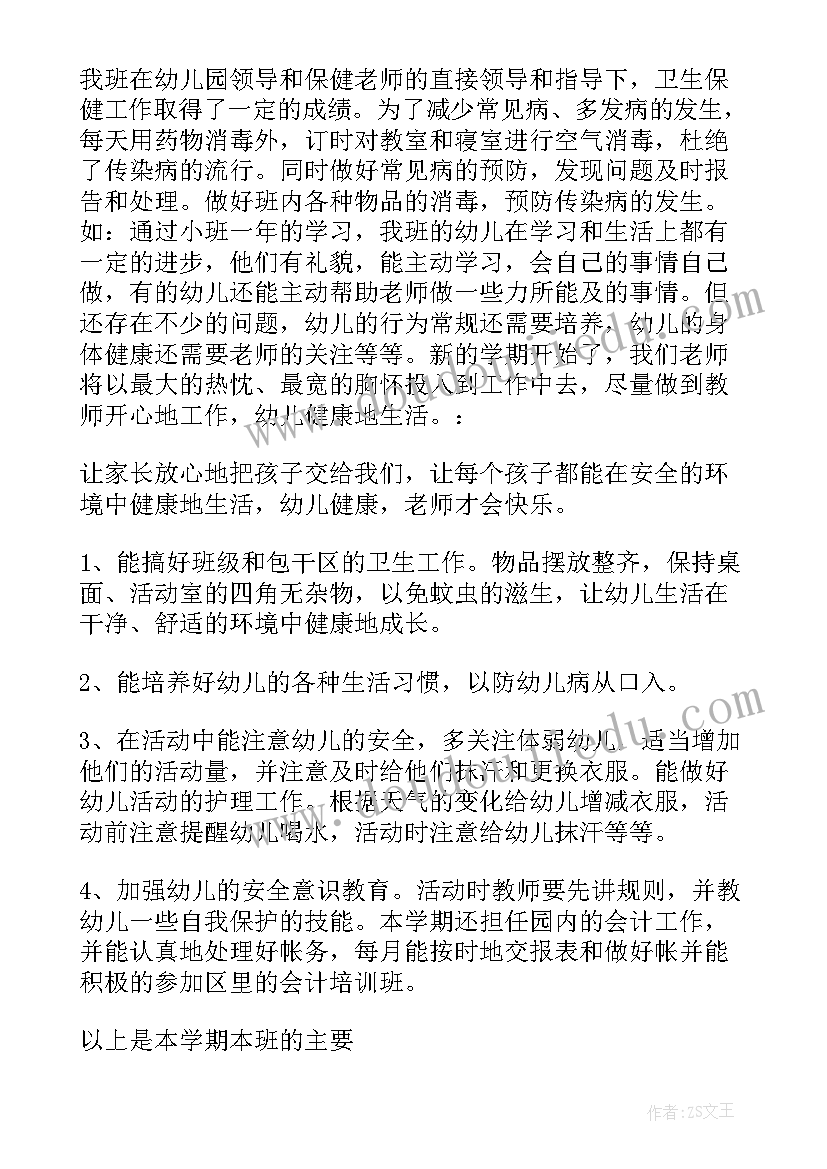 幼儿园保育年度考核个人总结(精选5篇)