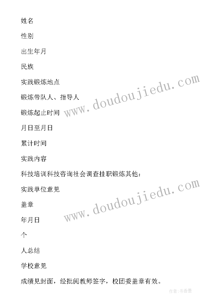 实践报告的表格 社会实践报告表格(模板5篇)