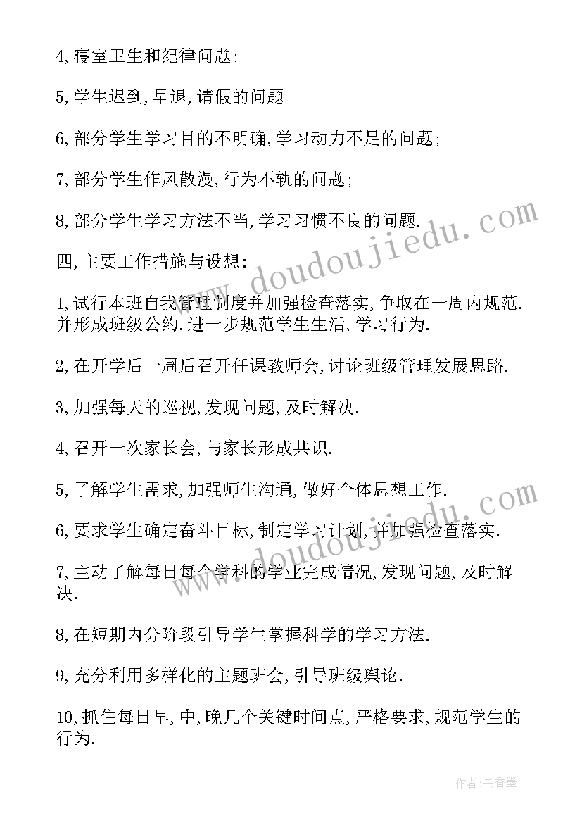 最新幼儿园小班班级学期计划(优质6篇)