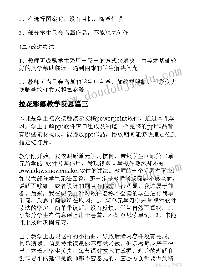 最新拉花彩练教学反思 多彩的民间艺术教学反思(精选5篇)