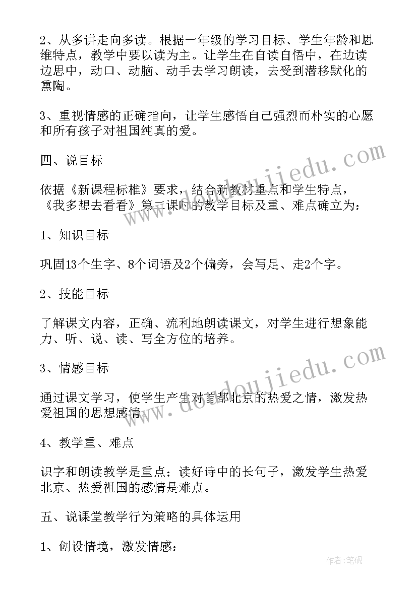 最新一年级我多想去看看教后反思 部编本一年级我多想去看看教案(优质7篇)