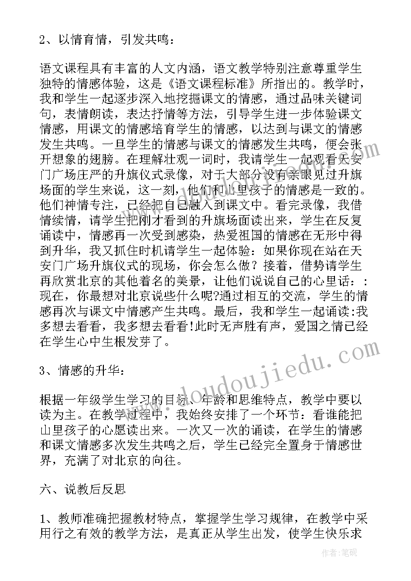 最新一年级我多想去看看教后反思 部编本一年级我多想去看看教案(优质7篇)