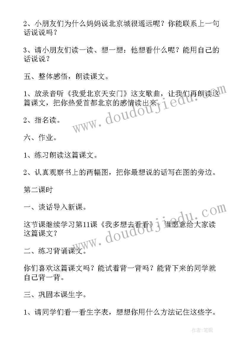 最新一年级我多想去看看教后反思 部编本一年级我多想去看看教案(优质7篇)