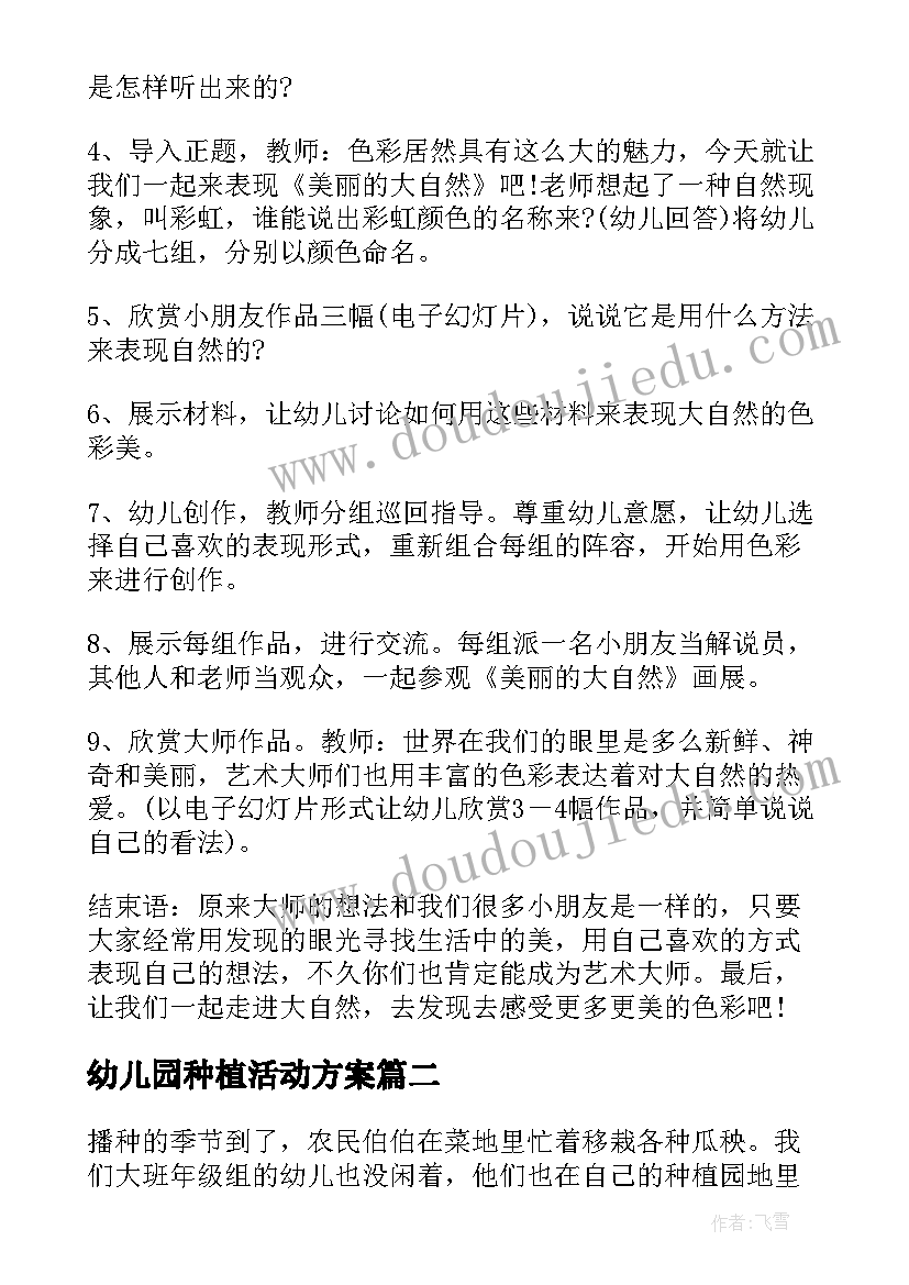 最新幼儿园种植活动方案(优秀5篇)