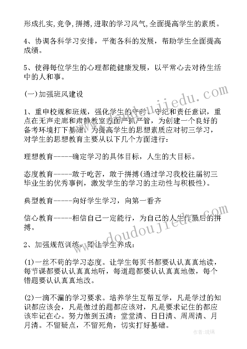 2023年小班班主任第一学期个人工作计划(实用8篇)