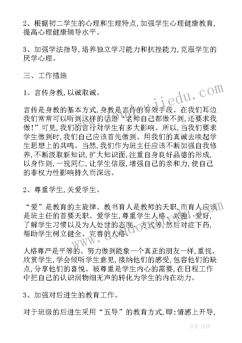 2023年小班班主任第一学期个人工作计划(实用8篇)