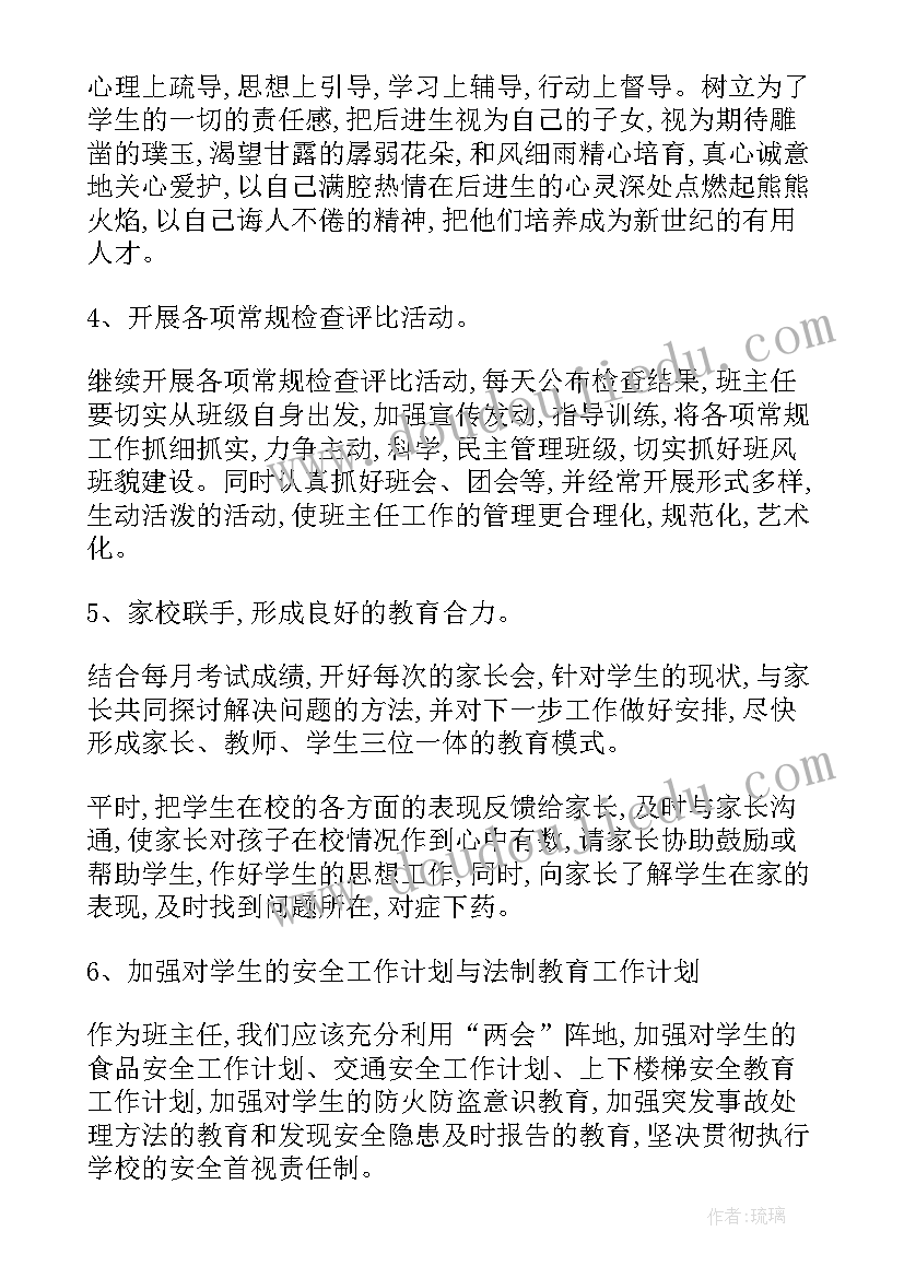 2023年小班班主任第一学期个人工作计划(实用8篇)