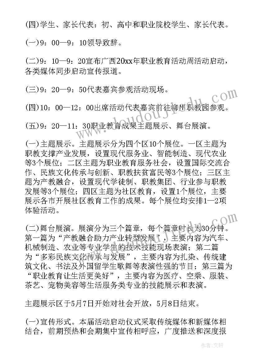 2023年学校学雷锋月活动方案(通用5篇)