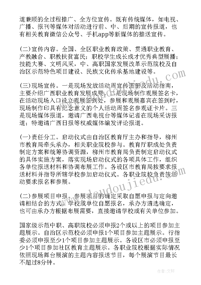 2023年学校学雷锋月活动方案(通用5篇)