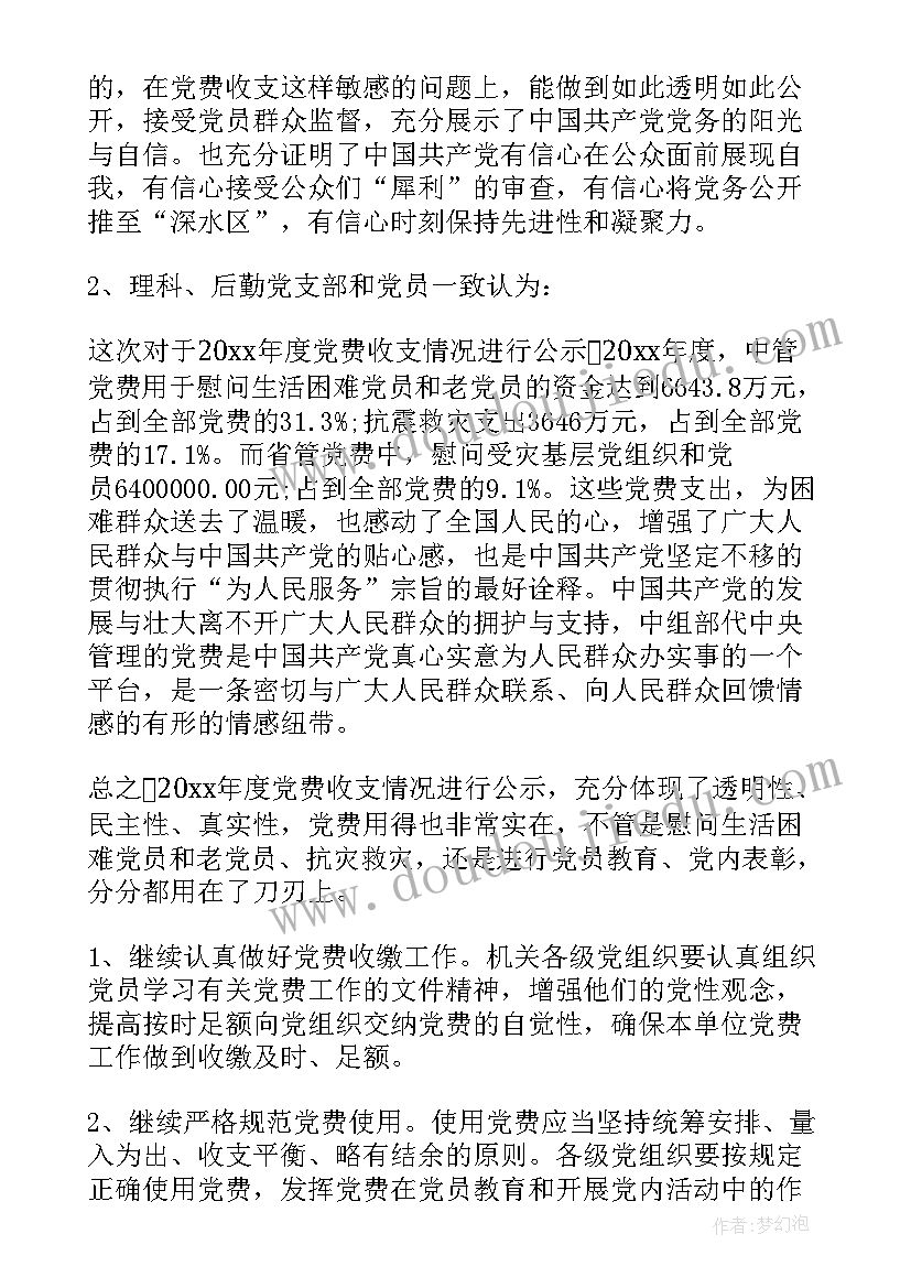 最新党费收缴使用管理情况报告 年度党费收缴使用情况的报告(精选5篇)