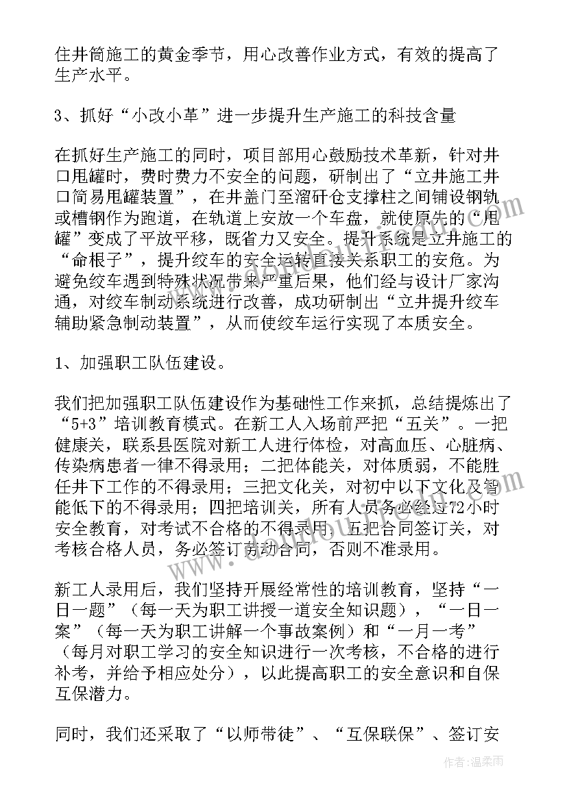 最新项目生产经理竞聘报告(大全7篇)