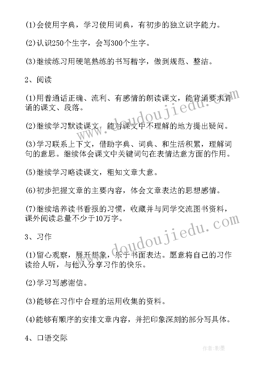 三年级上写字教案教案(精选8篇)