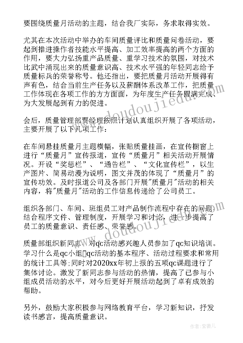 2023年公司质量活动 公司质量月活动总结(精选5篇)