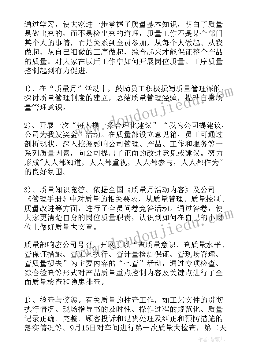 2023年公司质量活动 公司质量月活动总结(精选5篇)