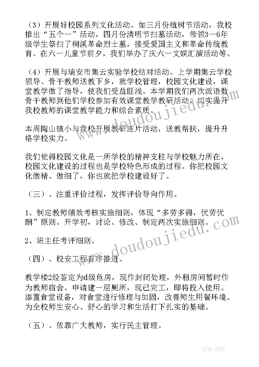 九年一贯制学校校长述职报告(精选8篇)