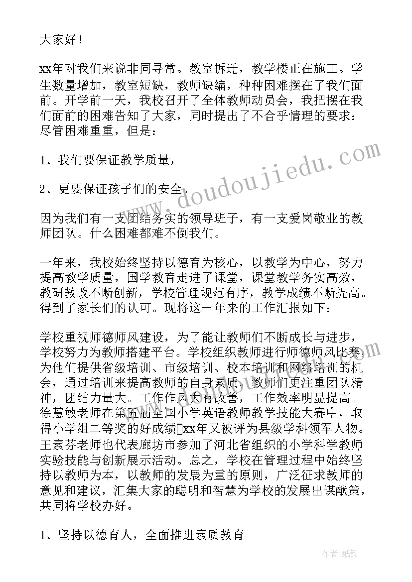 九年一贯制学校校长述职报告(精选8篇)