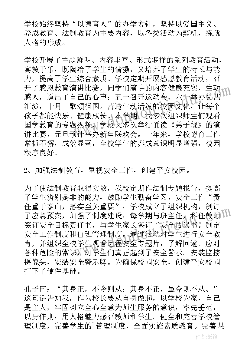 九年一贯制学校校长述职报告(精选8篇)