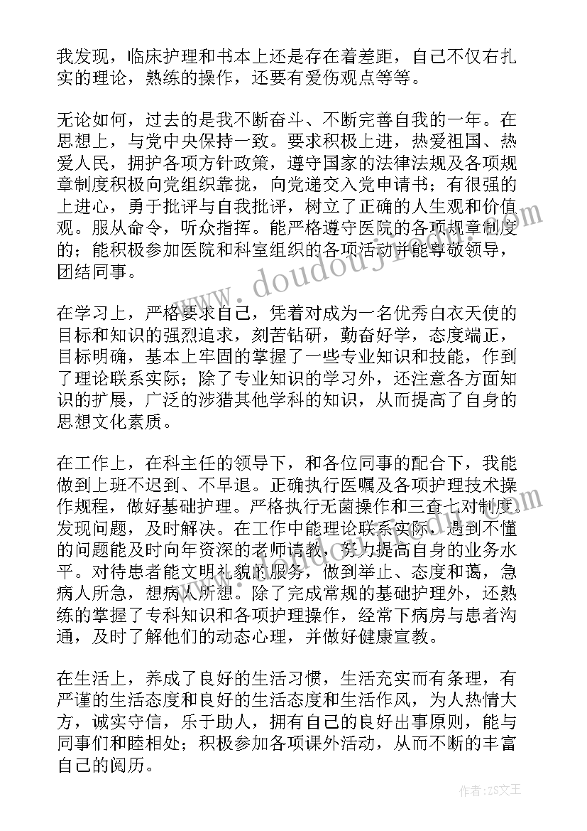 整形护士转正申请书集 护士长转正申请书(大全5篇)