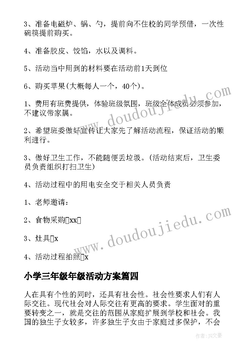 2023年小学三年级年级活动方案 三年级教学活动方案(模板10篇)