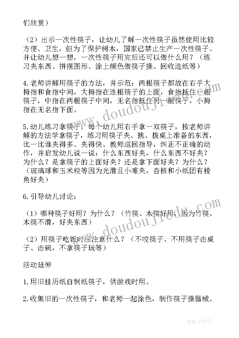 大班社会我的生活计划 大班社会活动教案(优秀6篇)