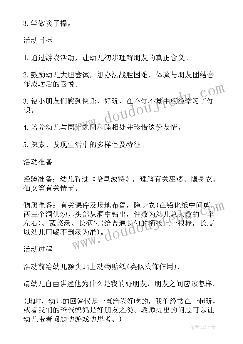 大班社会我的生活计划 大班社会活动教案(优秀6篇)