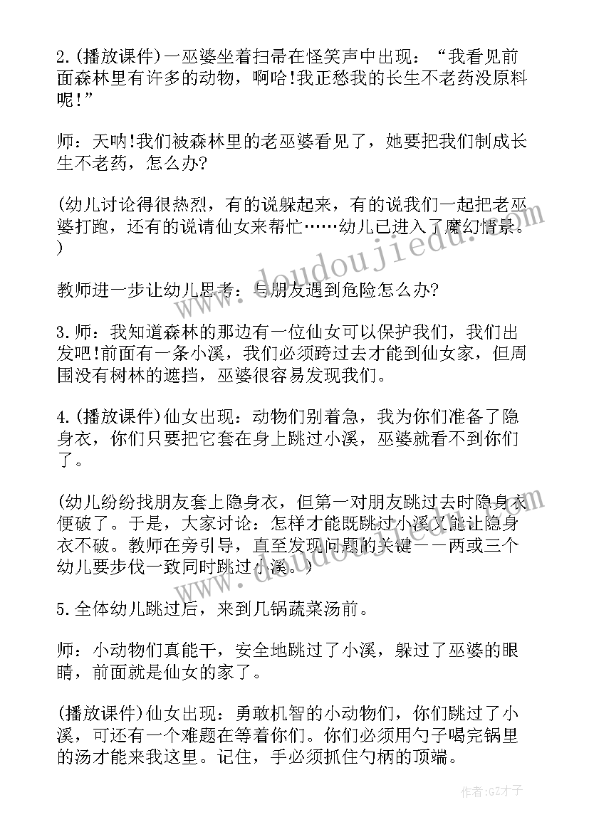 大班社会我的生活计划 大班社会活动教案(优秀6篇)