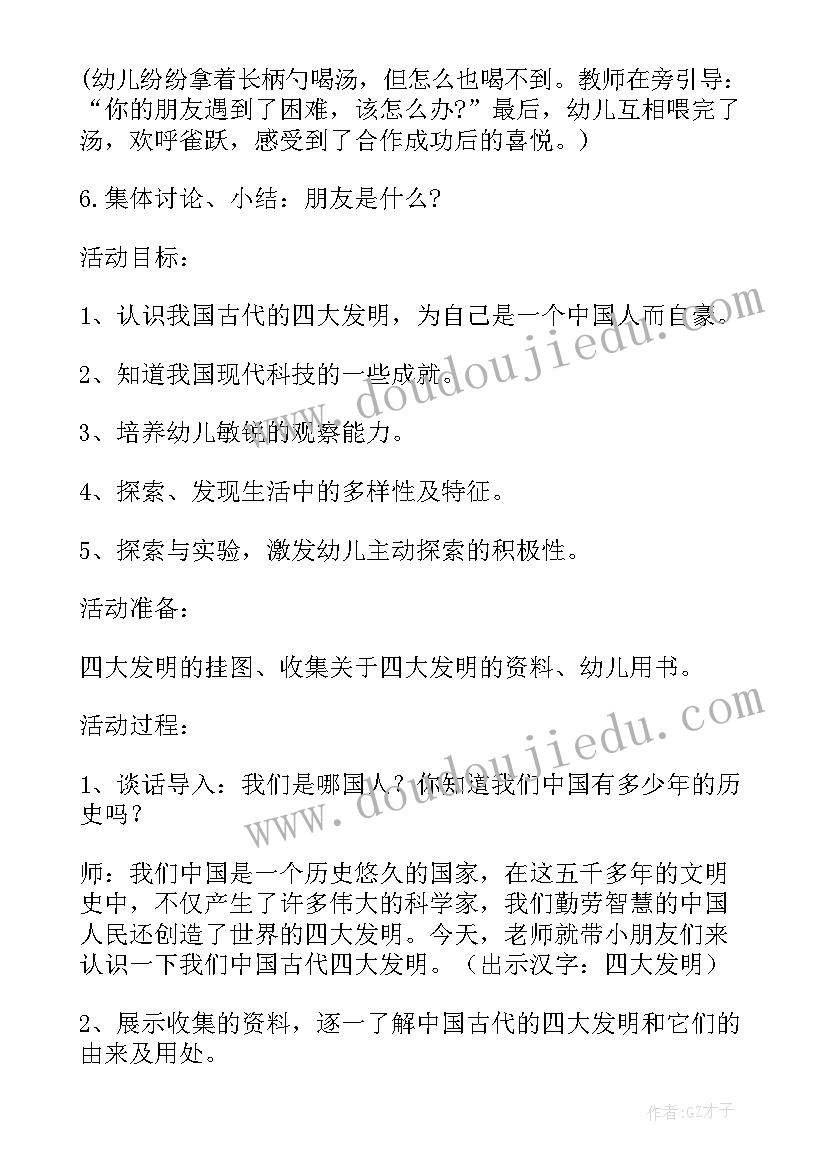 大班社会我的生活计划 大班社会活动教案(优秀6篇)