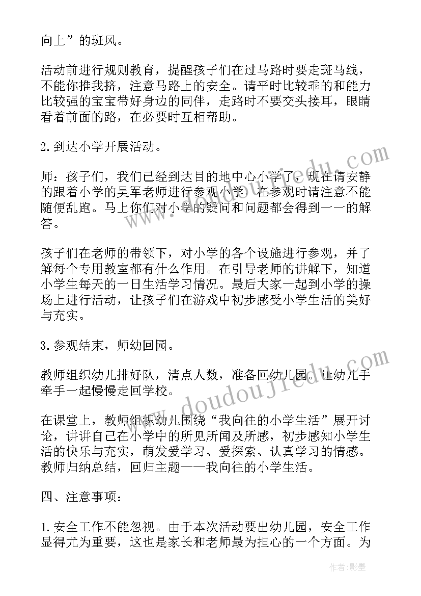 幼儿园参观科技馆方案 幼儿园参观小学活动方案(大全5篇)