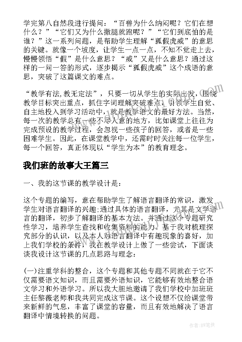 2023年我们班的故事大王 小班故事教学反思(优秀5篇)