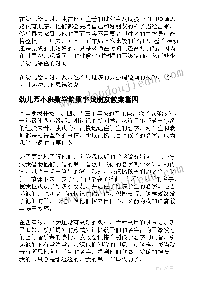 2023年幼儿园小班数学给数字找朋友教案(汇总8篇)