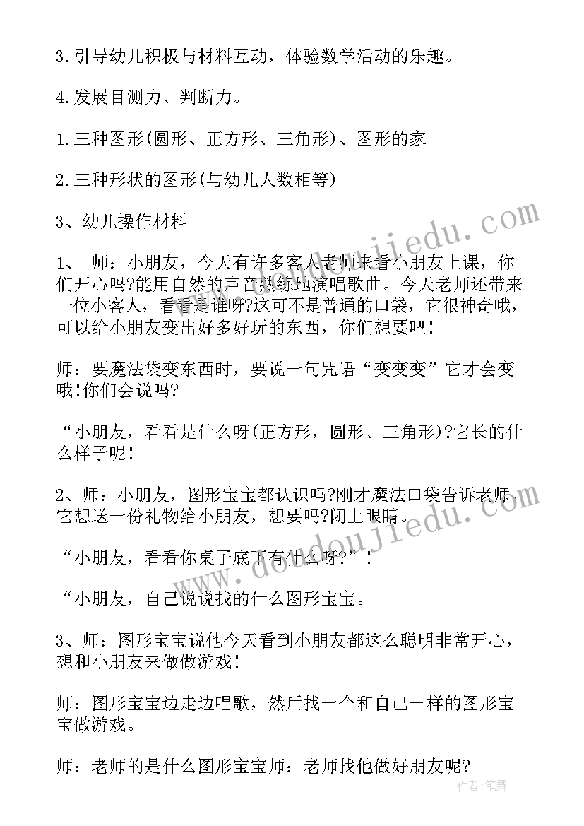 2023年幼儿园小班数学给数字找朋友教案(汇总8篇)