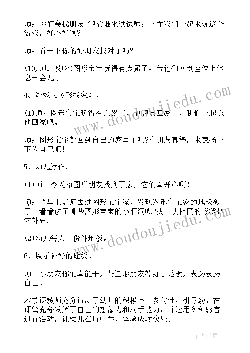 2023年幼儿园小班数学给数字找朋友教案(汇总8篇)