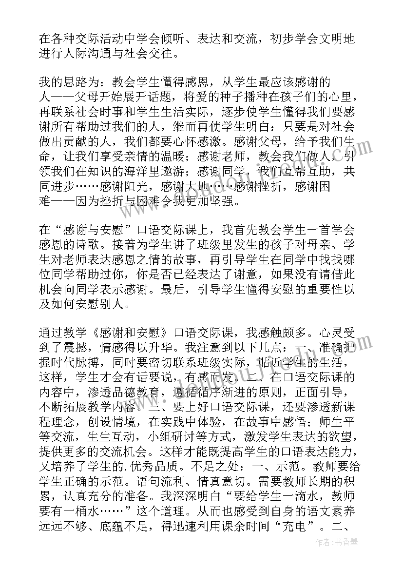 最新口语交际教学反思一年级 口语交际教学反思(优秀9篇)