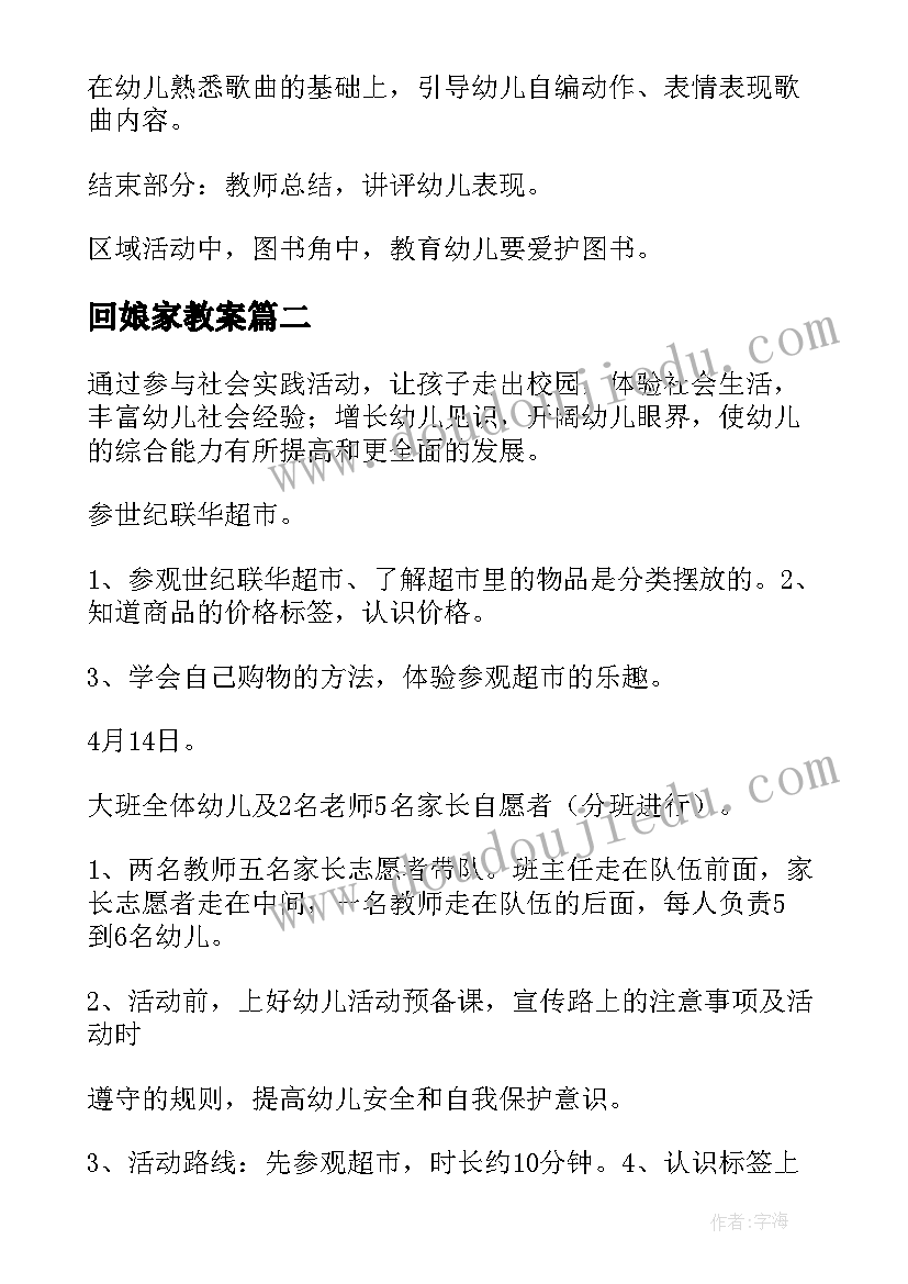 回娘家教案(通用7篇)