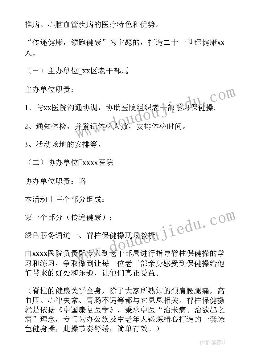 敬老黑板报 敬老爱老活动方案(精选5篇)