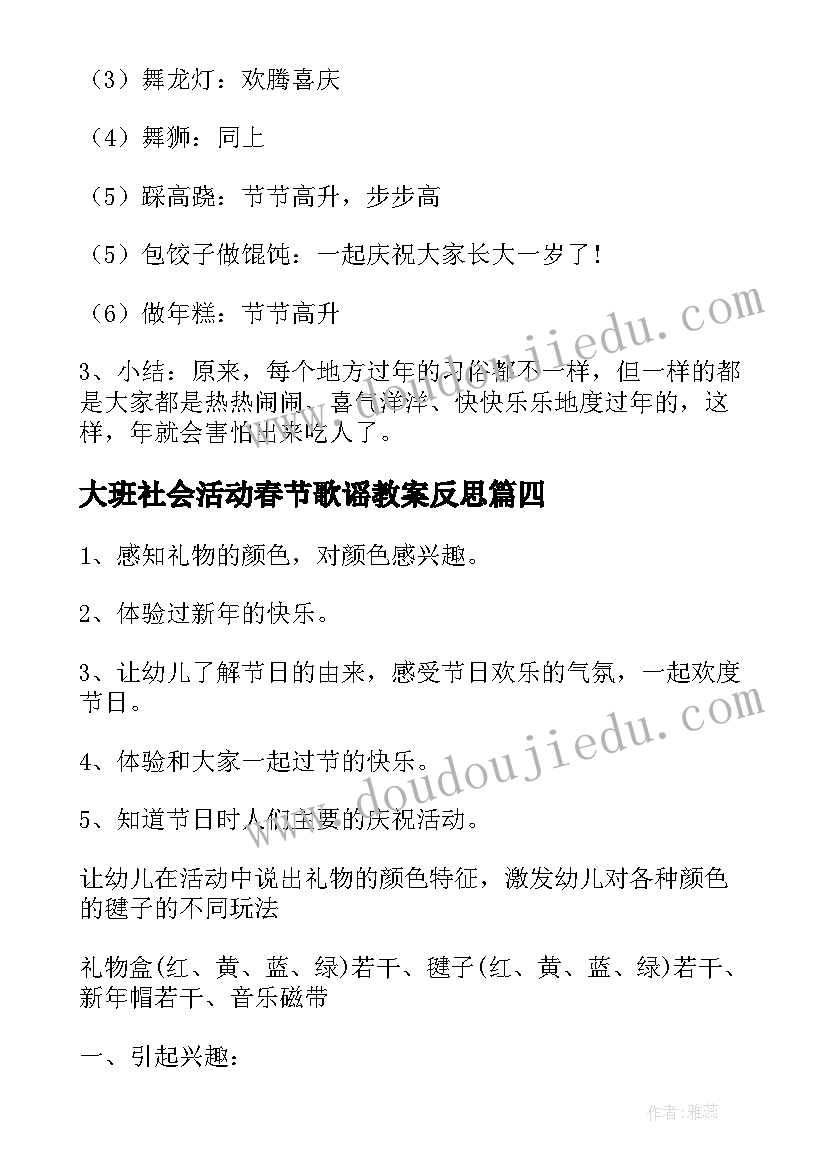 最新大班社会活动春节歌谣教案反思(优质5篇)