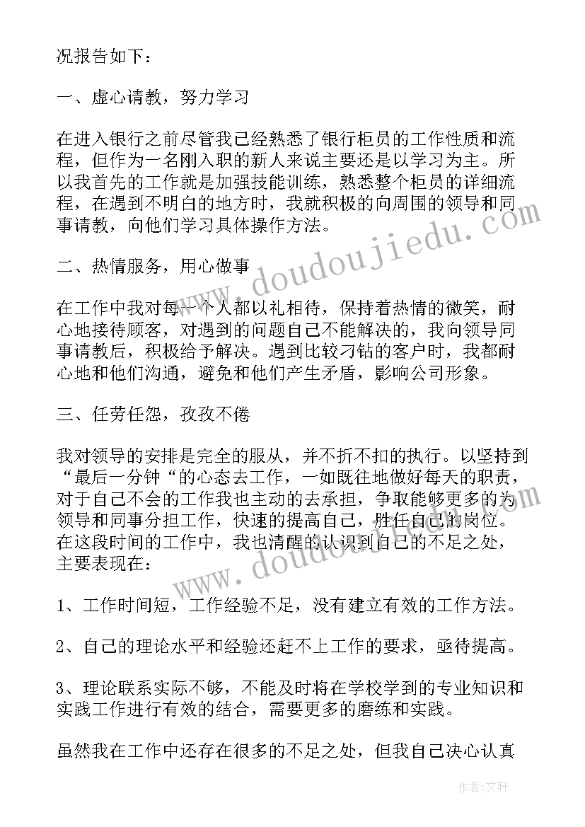 最新银行述职报告(实用5篇)