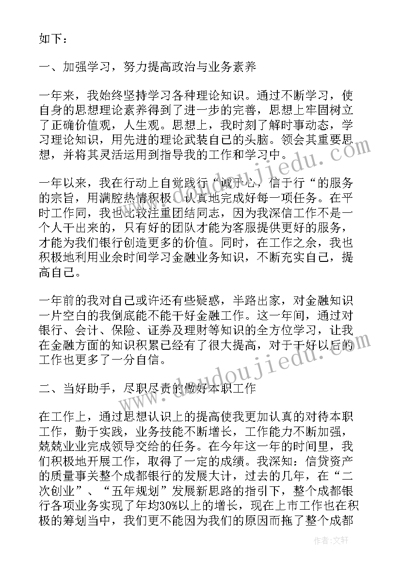 最新银行述职报告(实用5篇)