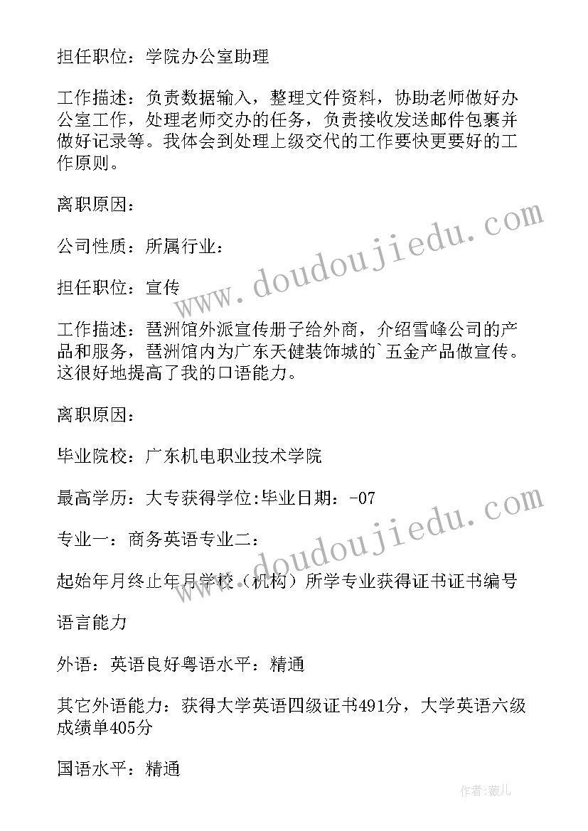 最新英语毕业生英语简历介绍(模板5篇)