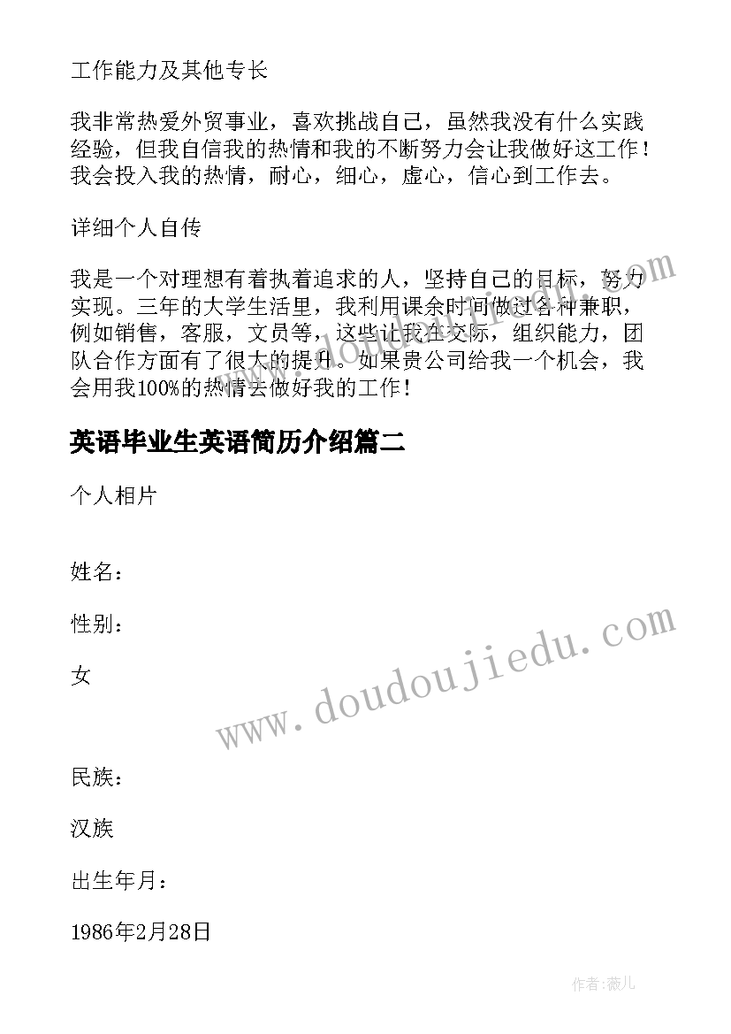 最新英语毕业生英语简历介绍(模板5篇)