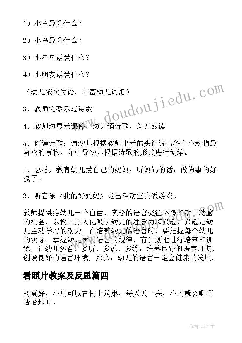 最新看照片教案及反思(大全6篇)