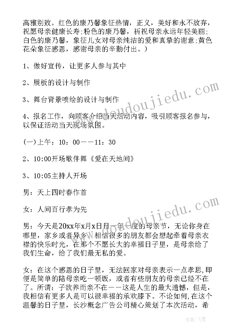 母亲节礼仪活动方案设计(实用6篇)