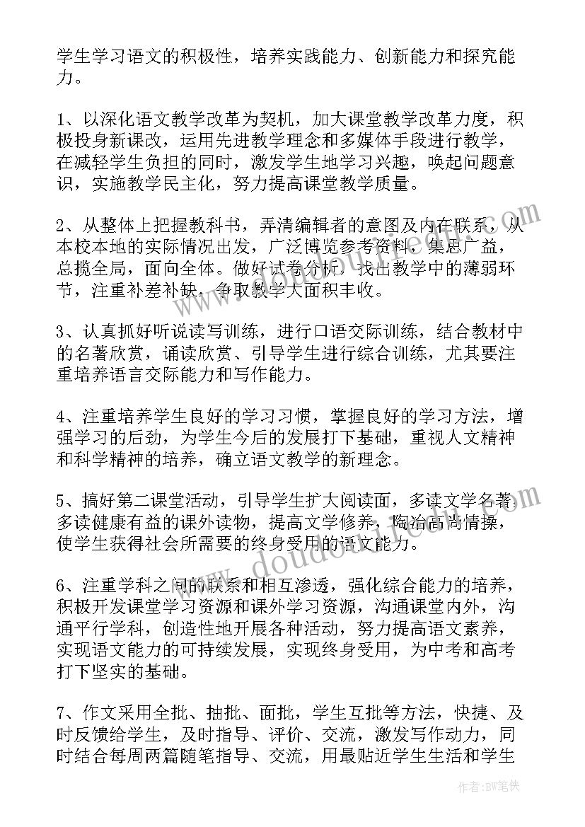 2023年八年级语文全期教学计划(大全9篇)