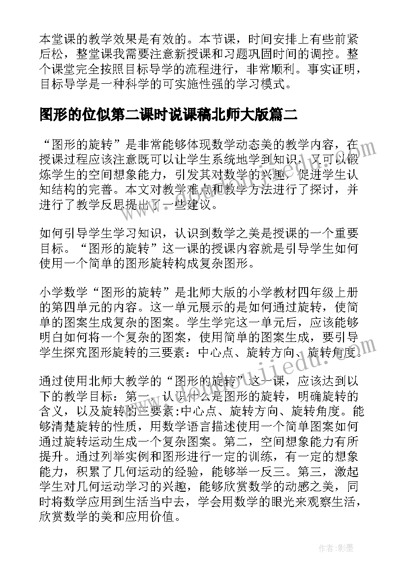 2023年图形的位似第二课时说课稿北师大版(实用7篇)