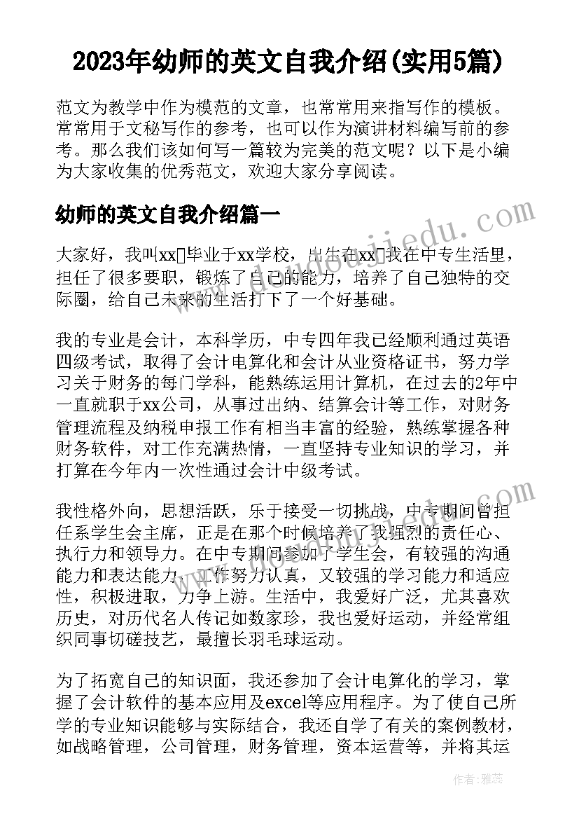 2023年幼师的英文自我介绍(实用5篇)