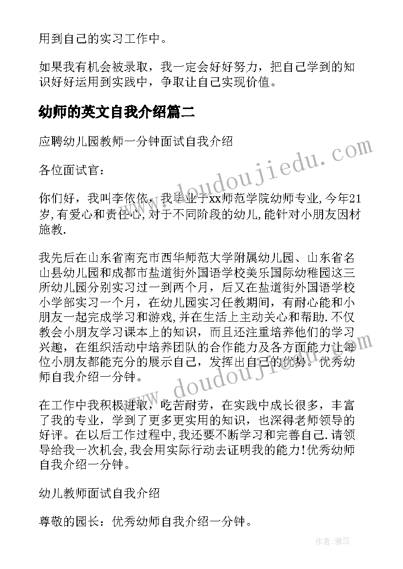 2023年幼师的英文自我介绍(实用5篇)